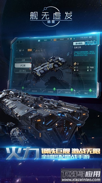 舰无虚发暗星官方版截图