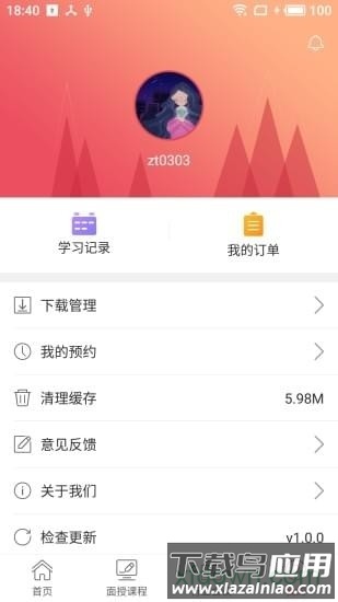 鲁班大学app下载