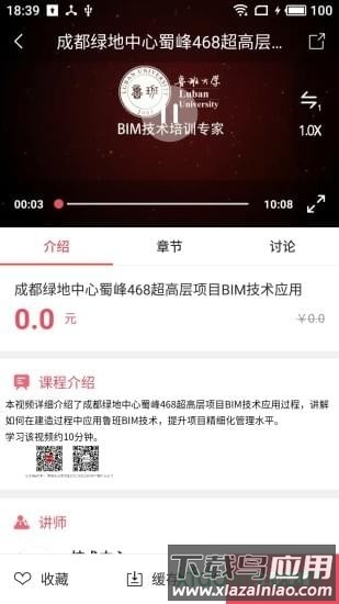 鲁班大学app最新版截图1