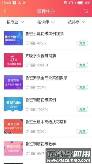 鲁班大学app最新版截图2