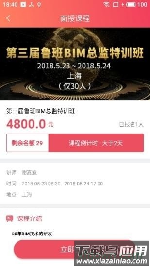 鲁班大学app最新版截图3