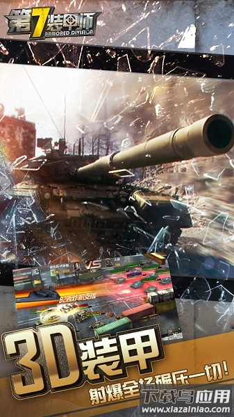 第7装甲师手游下载