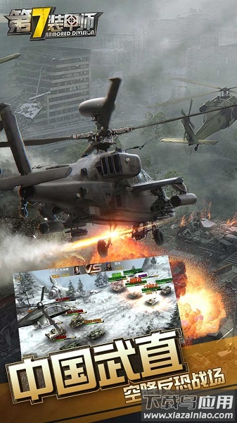第7装甲师游戏最新版截图1