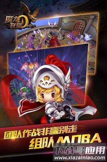 魔龙联盟手机版最新版截图2