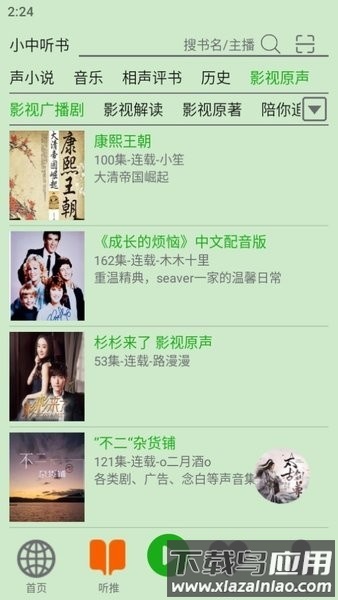 飞鸟听书最新版最新版截图1