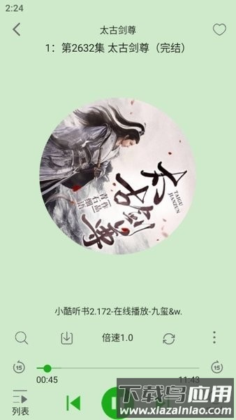 飞鸟听书最新版最新版截图3