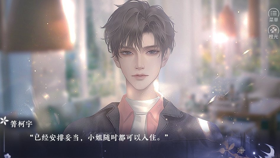 暧昧沉沦橙光清软破解版最新版截图3