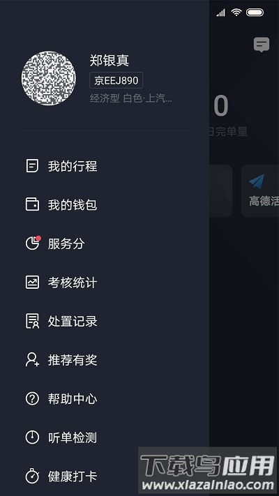 飞豹司机端官方版最新版截图1