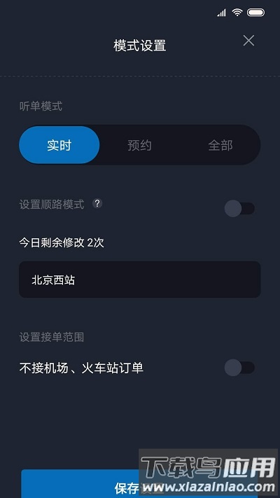 飞豹司机端官方版最新版截图3