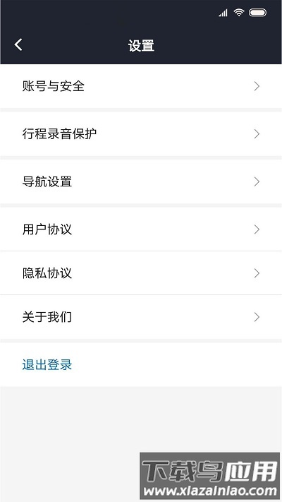 飞豹司机端官方版最新版截图4