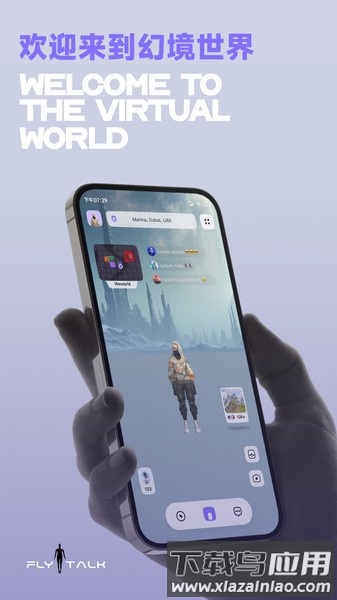 飞聊flytalk最新版截图2