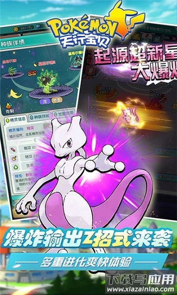 天行宝贝游戏最新版截图1