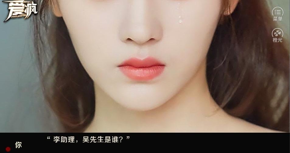 爱疯1橙光游戏破解版完结最新版截图1