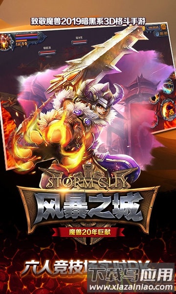 风暴之城变态版下载