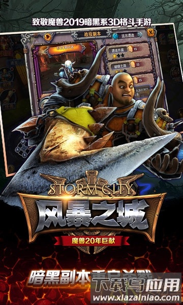 风暴之城bt版截图1