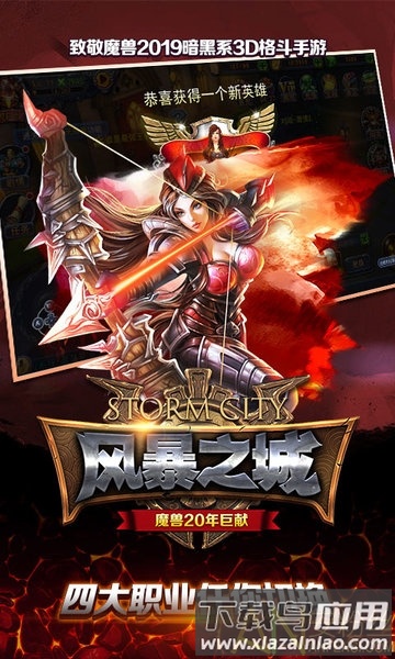 风暴之城bt版截图3