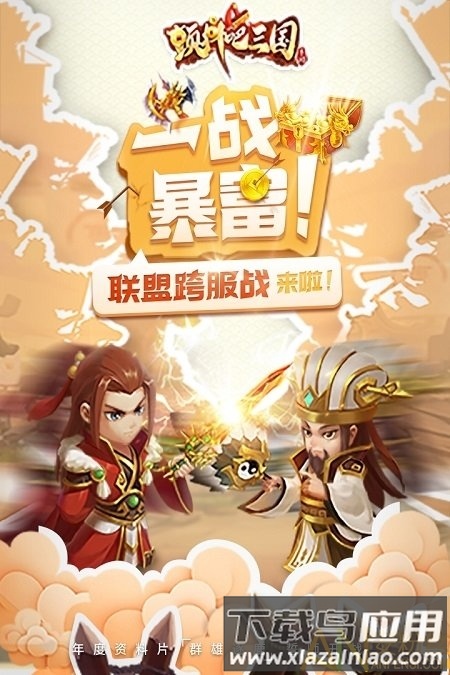 颤抖吧三国单机破解版最新版截图2