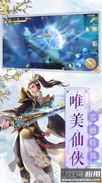 仙穹奇域官方版最新版截图1