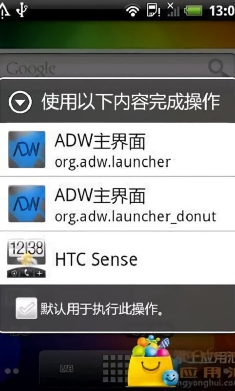 adw桌面增强版(ADW Launcher)截图