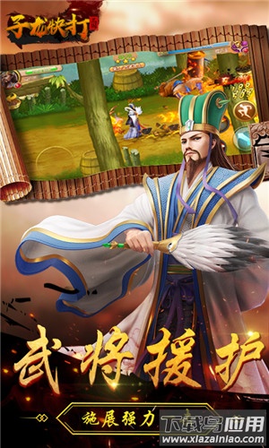 子龙快打游戏下载