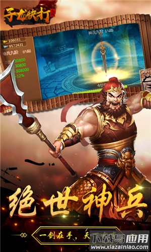 子龙快打手游最新版截图1