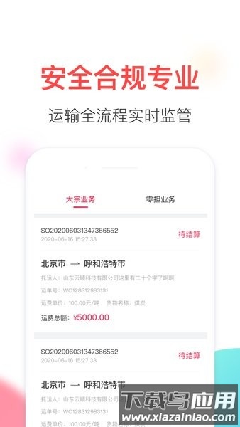 顺辔通平台截图