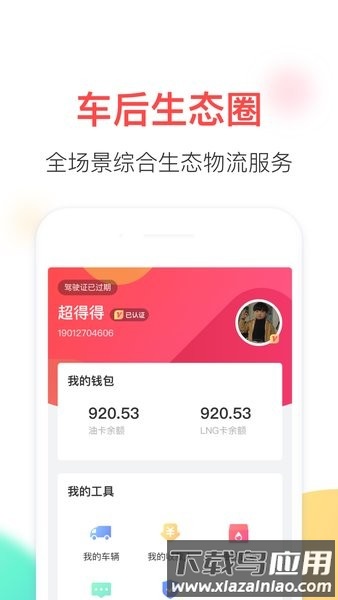 顺辔通平台截图
