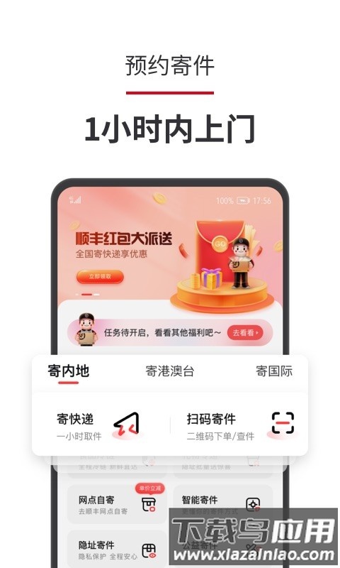 顺丰员工自助app下载