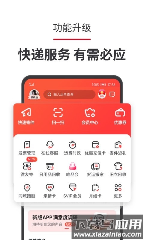 顺丰员工自助平台(又顺丰速运)最新版截图1
