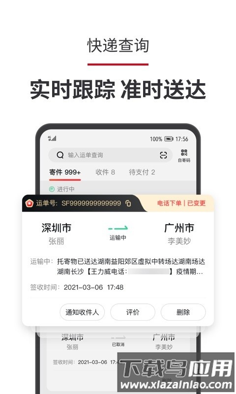 顺丰员工自助平台(又顺丰速运)最新版截图2