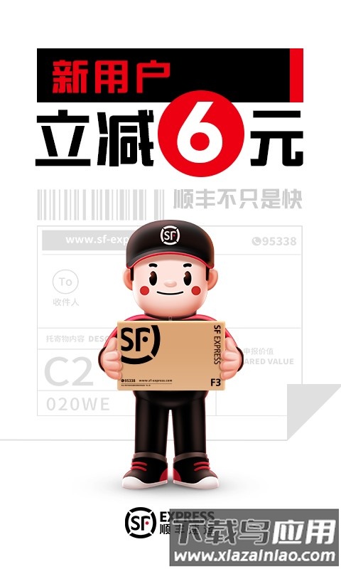 顺丰员工自助平台(又顺丰速运)最新版截图3