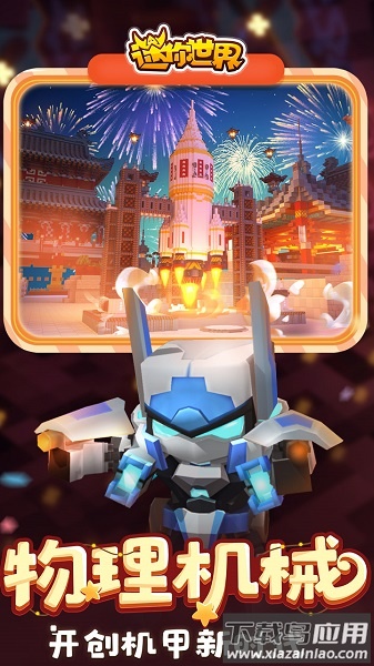 迷你世界0.41.4官方版最新版截图3