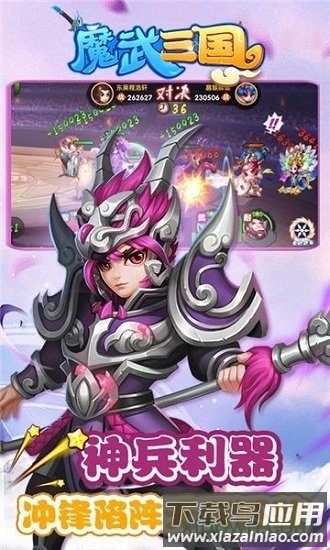 魔武三国手游下载
