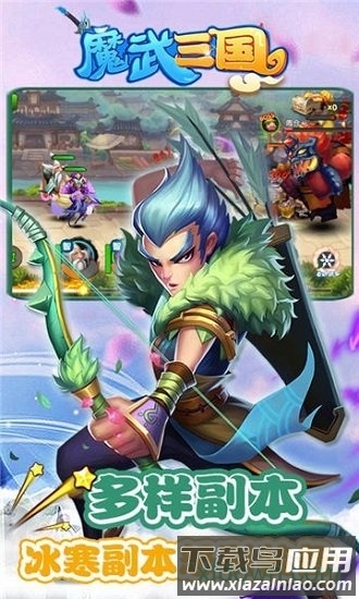魔武三国最新版截图1