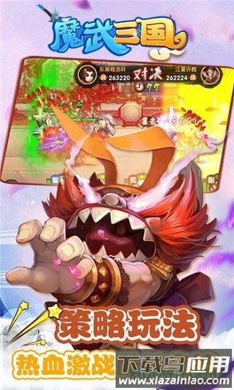 魔武三国最新版截图2