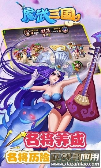 魔武三国最新版截图4