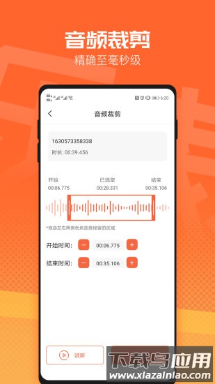 音频裁剪音乐剪辑软件(音频裁剪器)最新版截图1