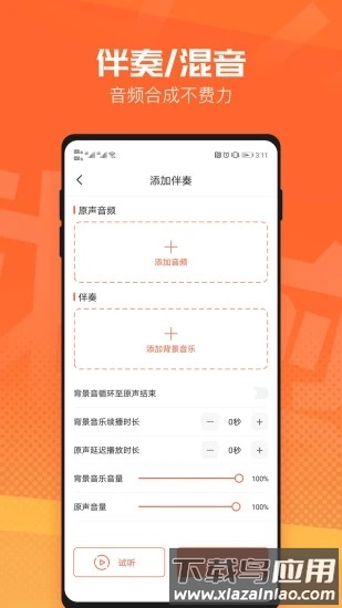 音频裁剪音乐剪辑软件(音频裁剪器)最新版截图2