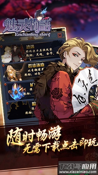 魅灵物语送校花截图1