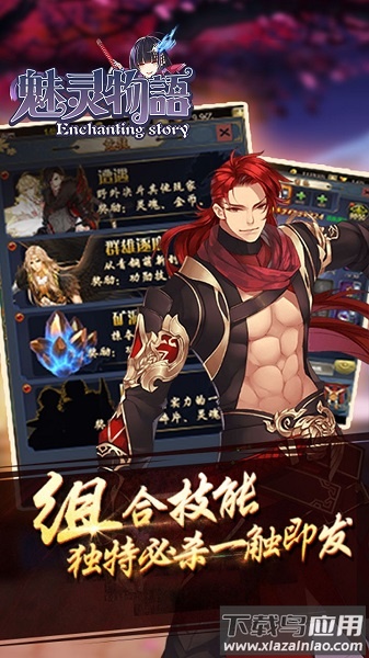 魅灵物语送校花截图2