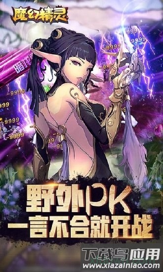 魔幻精灵安卓版下载
