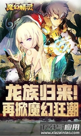 魔幻精灵游戏下载