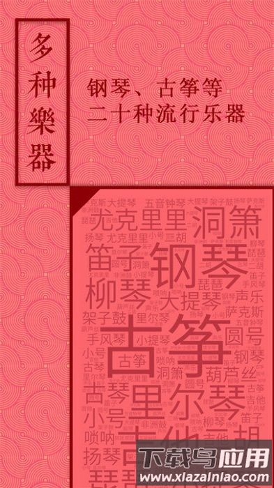音约吧手机乐器app截图