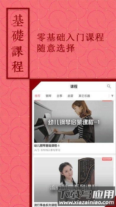 音约吧手机乐器app截图