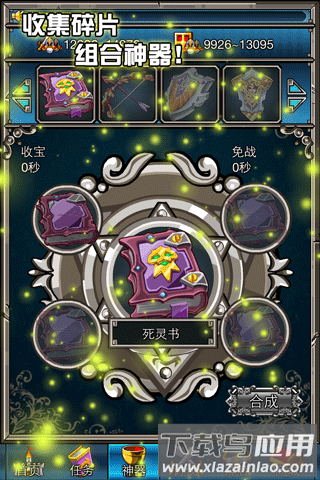 魔幻大陆手机版截图2