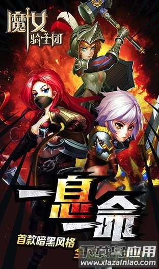 魔女骑士团中文版最新版截图2