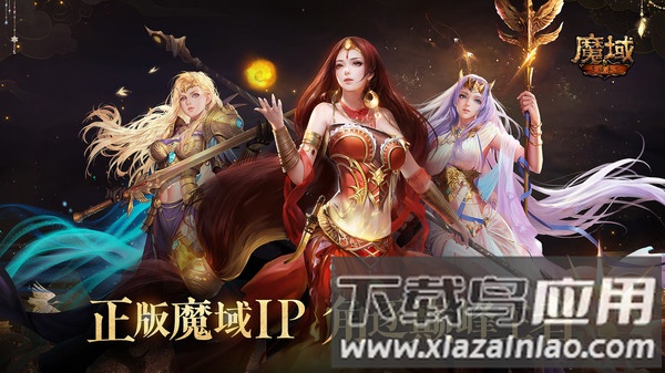 魔域手游最新版截图1