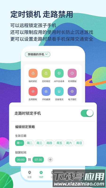 青柠守护官方版截图2