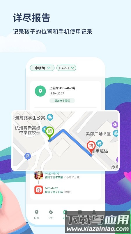 青柠守护官方版截图3