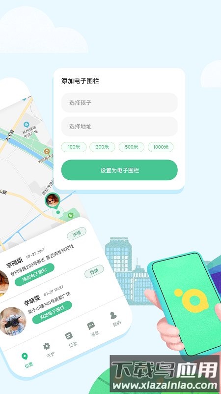 青柠守护官方版截图4